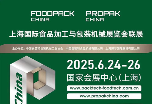 浙江潤立邀請您參加上海國際食品加工與包裝機械展覽會聯(lián)展2025.6.24-26（上海國家會展中心）61A01